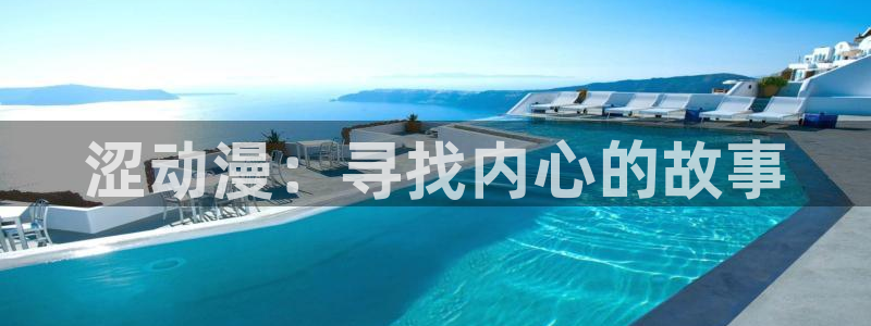 51动漫官网免费版观看